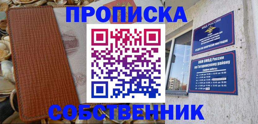 прописка для школы в Армянске