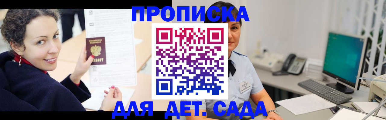 прописка для работы в Армянске