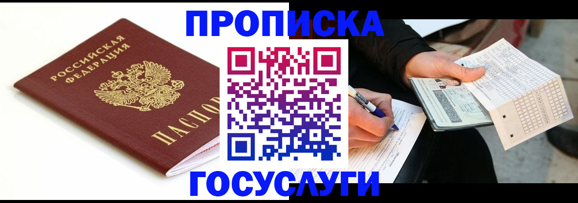 прописка поиск в Армянске