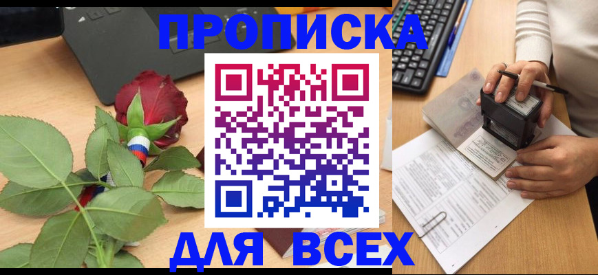 прописка для военкомата в Армянске